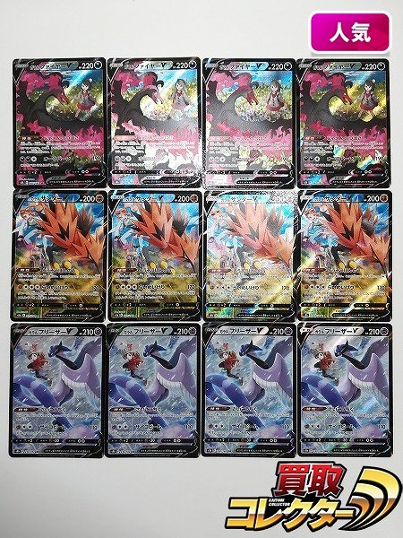 ポケモンカード ガラル ファイヤーV 242/184 ガラル サンダーV 237/184 ガラル フリーザーV 230/184 CSR 計12枚