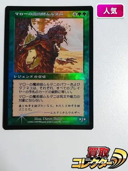 foil フォイル　マロ―の魔術師ムルタニ　日本語 B651_1.webp