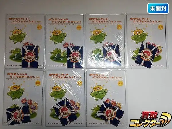 買取】ポケモンカード インフォメーション その2 ×7 / キレイハナ LV