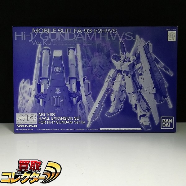 MG 1/100 Hi-νガンダム Ver.Ka用 HWS拡張セット プレミアムバンダイ限定