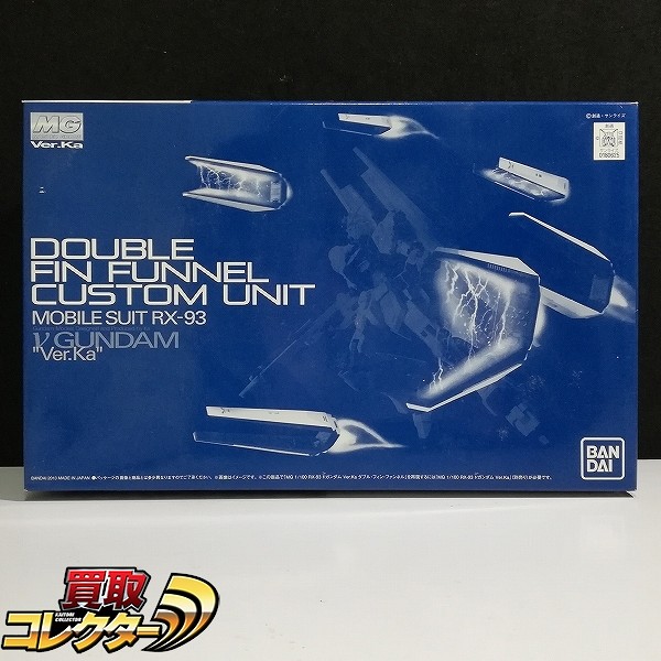 MG 1/100 νガンダム Ver.Ka用 ダブル・フィン・ファンネル 拡張ユニット プレミアムバンダイ限定