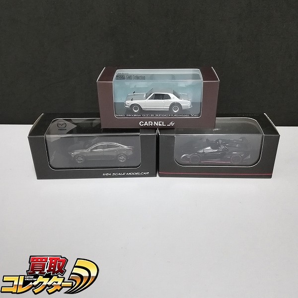 京商 1/64 ランボルギーニ ヴェネーノ ロードスター ヒコセブンプラス 1/64 日産 スカイライン GT-R KPGC10 カスタムVer. 他