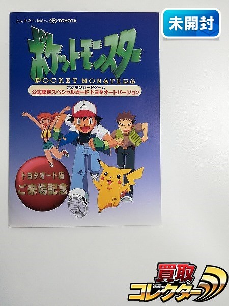 旧裏面 ポケモンカード ピカチュウ LV.16 ウインディ LV.34 計2枚 公式認定スペシャルカード トヨタオートバージョン