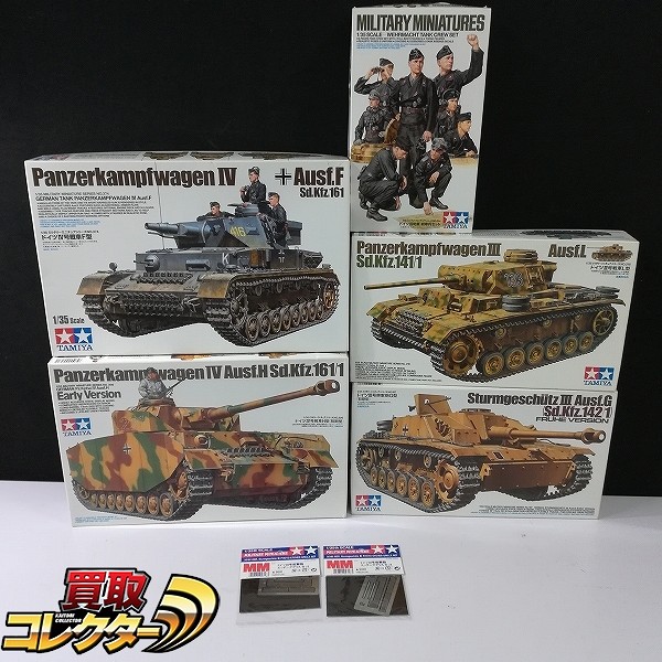 買取】タミヤ 1/35 ドイツ III号突撃砲G型 初期型 IV号戦車F型 IV号戦車H型 初期型 他 | ミリタリー プラモデル |  実績価格【買取コレクター】