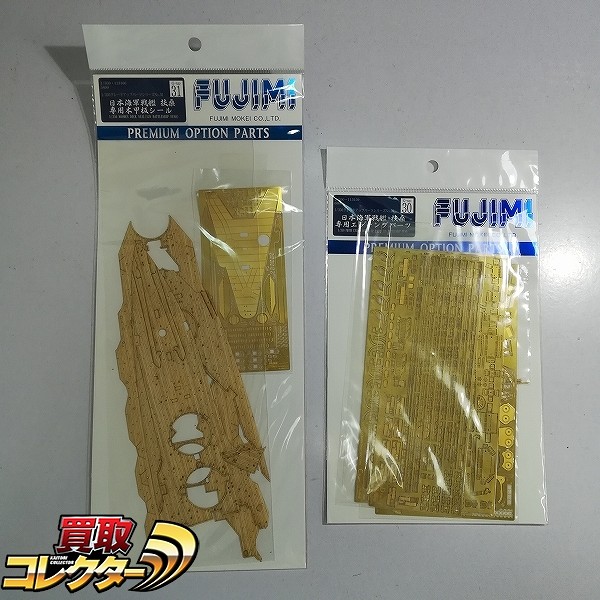 フジミ 1/350 日本海軍 戦艦 扶桑 専用エッチングパーツ 専用木甲板シール