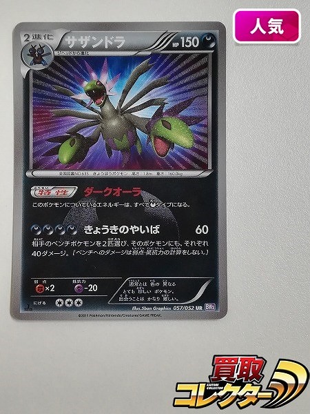 買取】ポケモンカード サザンドラ 057/052 UR BW3 1ED | ポケモンカード | 実績価格【買取コレクター】