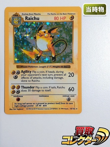 ポケモンカード 英語版 Base Set ライチュウ Raichu 14/102 Shadowless キラ