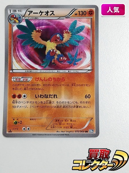 買取】ポケモンカード アーケオス 075/069 UR BW4 1ED | ポケモンカード | 実績価格【買取コレクター】