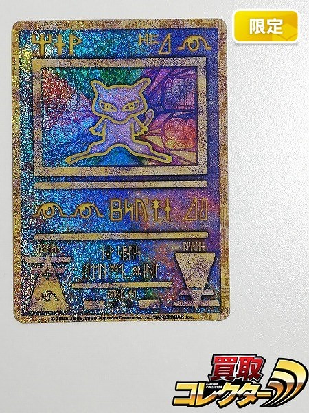 買取】ポケモンカード 古代ミュウ 前期 エラー Nintedo 誤植 ルギア爆誕 パンフレット付属カード | ポケモンカード |  実績価格【買取コレクター】