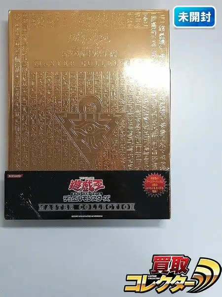 買取】遊戯王 デュエルモンスターズ MASTER COLLECTION | 遊戯王