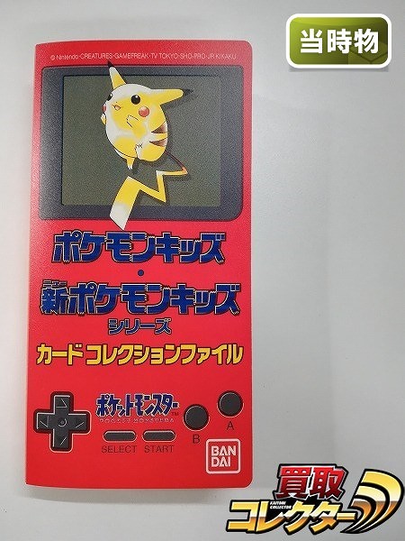 買取】ポケモンキッズ 新ポケモンキッズ シリーズ 2 金銀 No.152～251 コンプ カードコレクション ファイル付 | トレカ |  実績価格【買取コレクター】