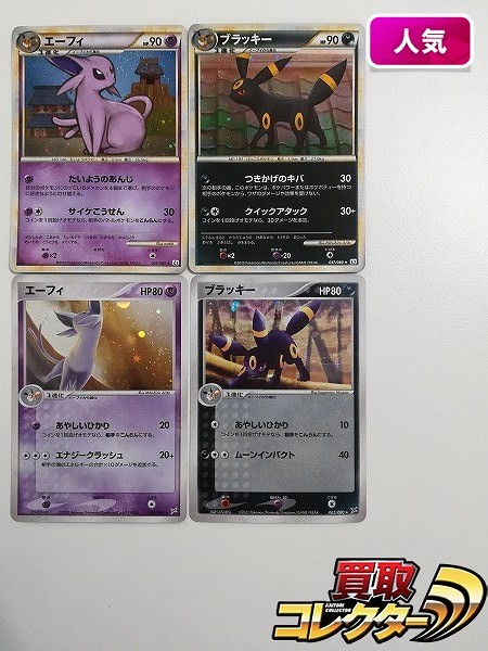 買取】ポケモンカード エーフィ 024/080 040/080 ブラッキー 037/080