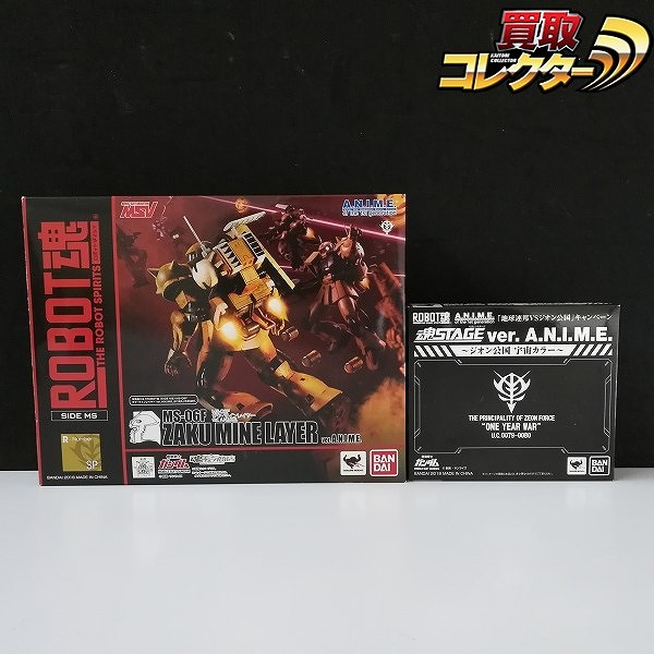 ROBOT魂 SIDE MS ザク・マインレイヤー ver.A.N.I.M.E. + 魂STAGE ver.A.N.I.M.E. ジオン公国 宇宙カラー / 機動戦士ガンダム MSV