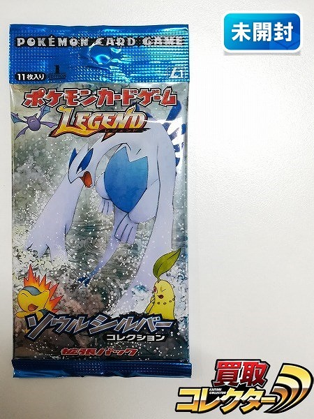 買取】ポケモンカード LEGEND ソウルシルバー コレクション 拡張パック 1パック 1ED L1 | ポケモンカード | 実績価格【買取コレクター】