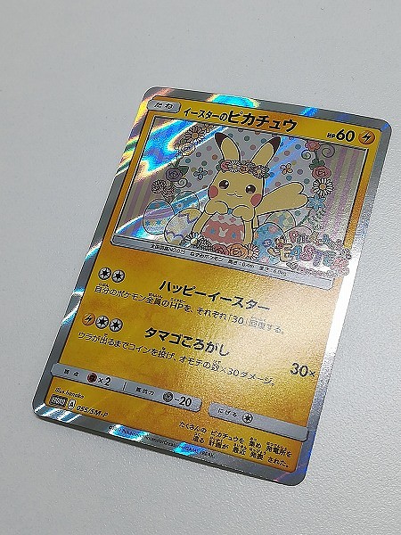 買取】ポケモンカード プロモ イースターのピカチュウ 055/SM-P ピカピカ春祭りキャンペーン キラ | ポケモンカード |  実績価格【買取コレクター】