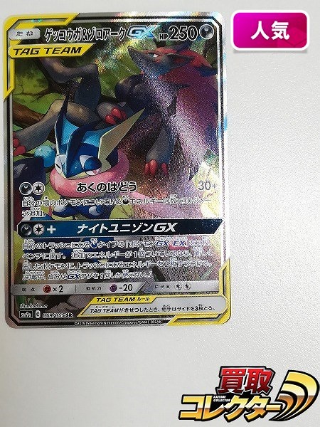 まとめ売り_ゲッコウガ×39枚_ナイトユニゾン（SM9a） ゲッコウガ R SM9a ナイトユニゾン 028/055 - メルカリ