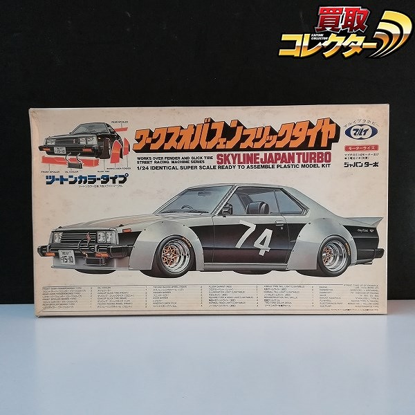 買取】マルイ 1/24 ペッタンコツッパリマシン セリカ LB2000GT 白 | プラモデル カーモデル | 実績価格【買取コレクター】