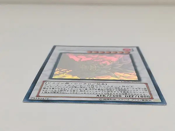 買取】遊戯王 デュエルモンスターズ ブラック・ローズ・ドラゴン CSOC