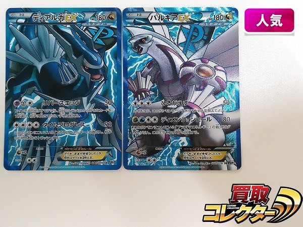 買取】ポケモンカード ディアルガEX 080/076 SR パルキアEX 081/076 SR 計2枚 BW9 メガロキャノン | ポケモンカード |  実績価格【買取コレクター】