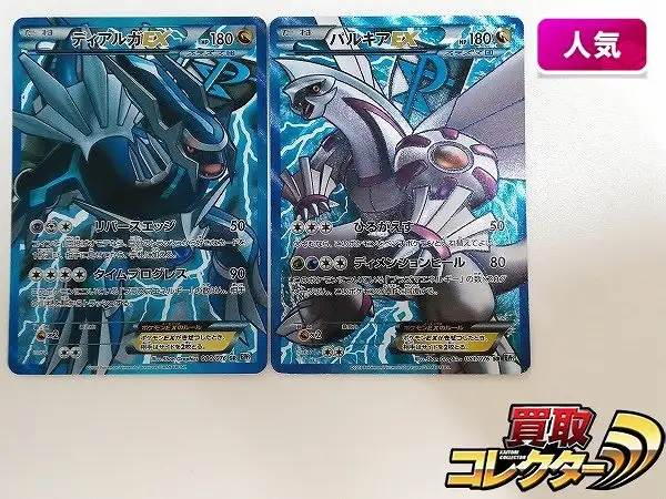 ディアルガEX パルキアEX まとめ売り メガロキャノン B234_1.webp