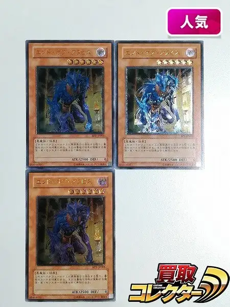 【PSA10】エンドオブアヌビス　旧レリーフ　アルティメット　BPT-JP003 ARS10鑑定済〕エンドオブアヌビス【レリーフ】{BPT-JP003}《モンスター》