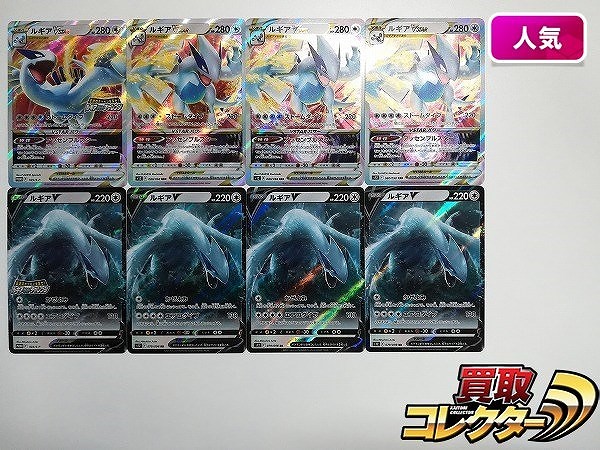 ポケモンカード ルギアVSTAR 325/S-P 1枚 080/098 3枚 ルギアV 324/S-P 1枚 079/098 3枚 計8枚