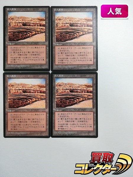 買取】MTG 露天鉱床 Strip Mine 第4版 4ED 土地 U アンコモン 黒枠