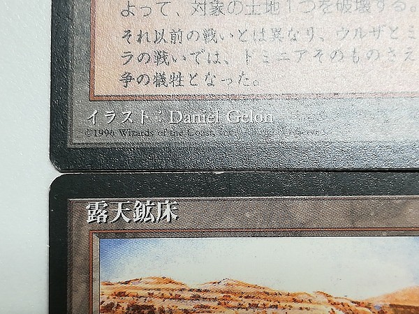買取】MTG 露天鉱床 Strip Mine 第4版 4ED 土地 U アンコモン 黒枠