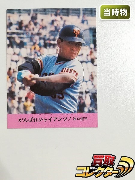 カルビー プロ野球 クラフトカード がんばれジャイアンツ! 淡口選手