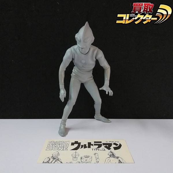 買取】ビリケン商会 ウルトラゾーン ウルトラマン Aタイプ ソフビキット | ウルトラマンシリーズ | 実績価格【買取コレクター】