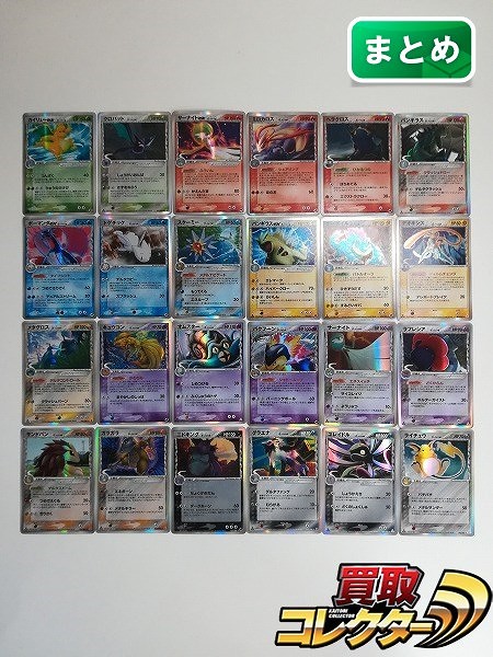 ポケモンカード δ種 キラ 1ED 24枚 カイリューex クロバット サーナイトex ボーマンダex ミロカロス スターミー 他