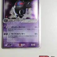 ゲンガー-ex 048/082 【伝説の飛翔】 B586_1_thumb184.webp