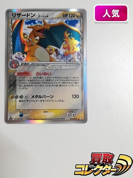 ポケモンカード リザードン δ-デルタ種 032/075 キラ きせきの結晶 1ED