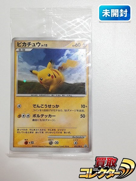 買取】ポケモンカード ピカチュウ 095/DP-P ヨノワール 094/DP-P ジバコイル 093/DP-P バトルロード スプリング☆2008 |  ポケモンカード | 実績価格【買取コレクター】