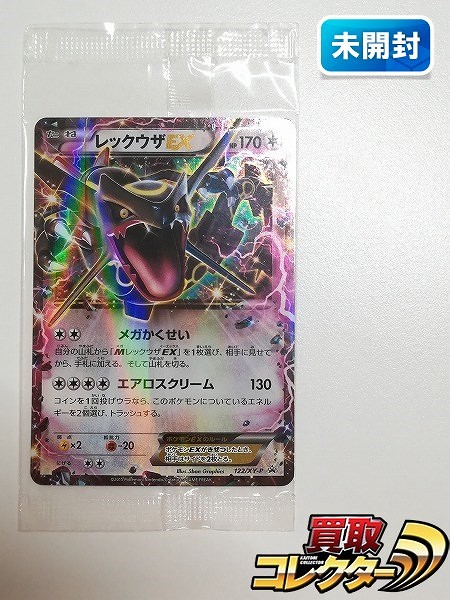 買取】ポケモンカード プロモ レックウザEX 122/XY-P エメラルドブレイク ポケモンカードチャンスキャンペーン | ポケモンカード |  実績価格【買取コレクター】