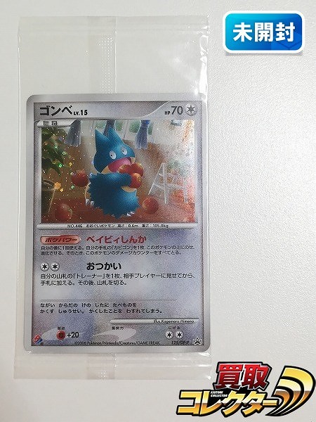 買取】ポケモンカード プロモ ゴンベ LV.15 125/DP-P ドミノピザ