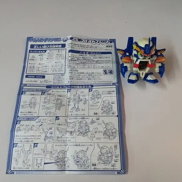 買取】タカラ バトルビーダマンゼロ 67 コバルトセイバー 25 コバルト