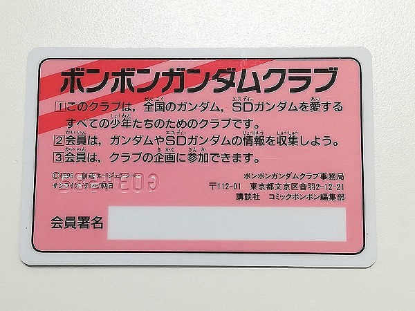 買取】ボンボン ガンダムCLUB 会員証 応募者 プレゼント | トレカ | 実績価格【買取コレクター】