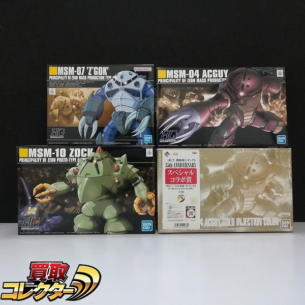 HG 1/144 一番くじ スペシャルコラボ賞 アッガイ ゴールドインジェクションカラー ゾック 他