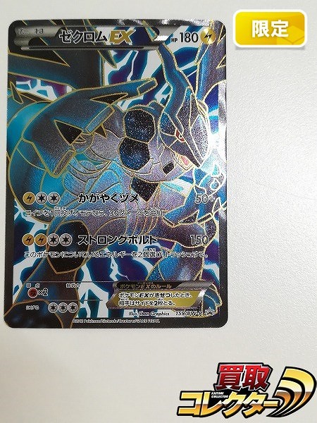 買取】ポケモンカード プロモ ゼクロムEX 159/BW-P プレミアムキラカード付きスペシャルパック ゼクロム | ポケモンカード |  実績価格【買取コレクター】