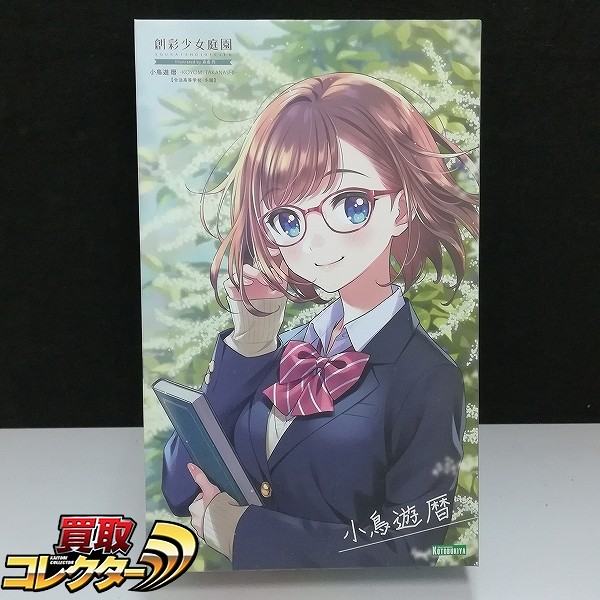 コトブキヤ 創彩少女庭園 1/10 小鳥遊暦 令法高等学校・冬服