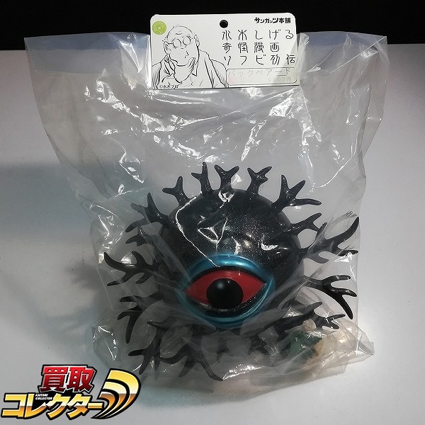 サンガッツ本舗 水木しげる 奇怪漫画ソフビ列伝 バックベアード 限定版