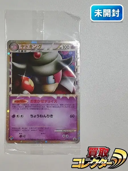 【超レア】ヤドキング030/L-P LEGENDピザーラ限定配布PROMOカード 1044005202020059_03_6802.jpeg