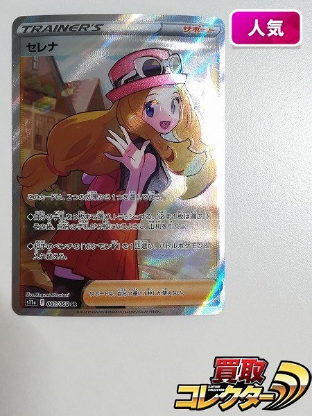 ポケモンカード セレナ 081/068 SR 白熱のアルカナ S11a サポート エラーカード