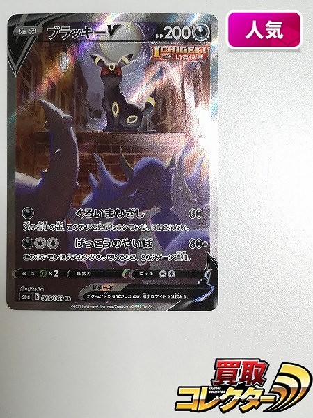 買取】ポケモンカード ブラッキーV 085/069 SR スペシャルアート