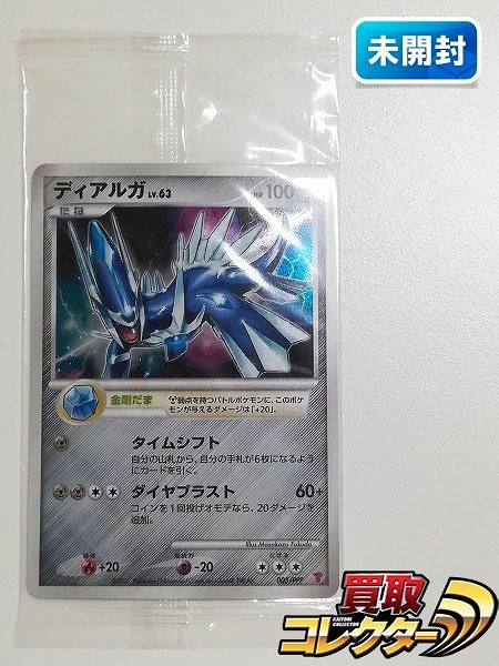 買取】ポケモンカード プロモ ディアルガ LV.63 005/PPP 第5期プレイヤーズけいけんち プレゼントカード | ポケモンカード |  実績価格【買取コレクター】