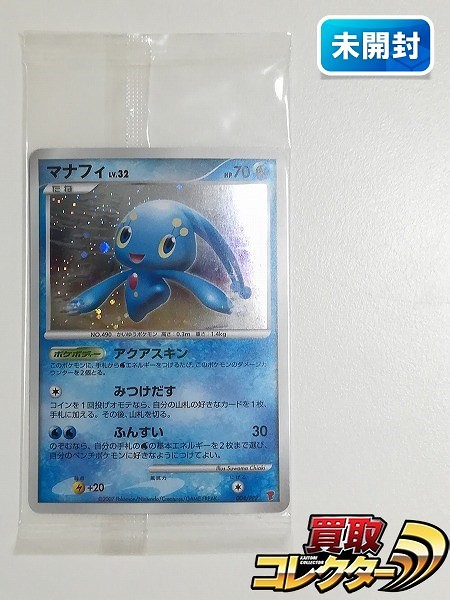 マナフィ 004/PPP プレイヤーズ プロモ ポケモン - 【プロモ】マナフィ 004/PPP ポケモンカードプレイヤーズの