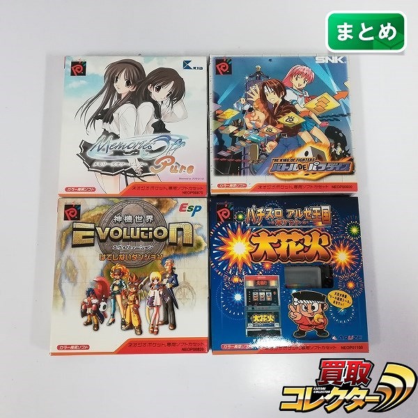ネオジオポケット ソフト メモリーズ オフ ピュア バトルDEパラダイス 神機世界エヴォリューション 他