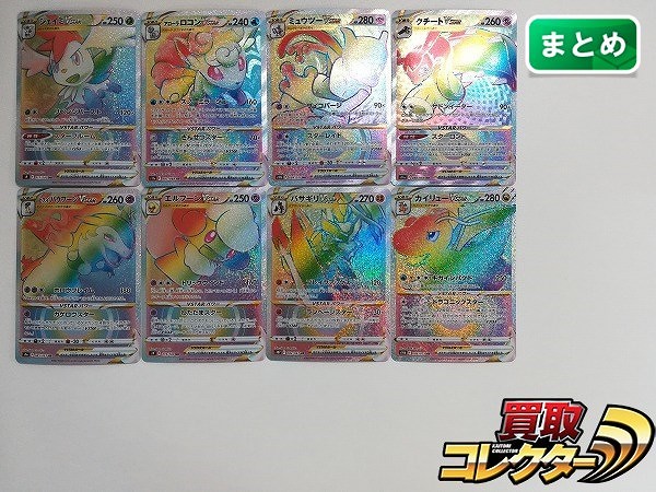 ポケモンカード ポケモンVSTAR HR 8枚 ミュウツーVSTAR クチートVSTAR エルフーンVSTAR カイリューVSTAR バサギリVSTAR 他