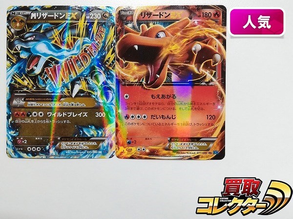 買取】ポケモンカード MリザードンEX 055/080 RR リザードンEX 011/080 RR 計2枚 ワイルドブレイズ XY2 1ED |  ポケモンカード | 実績価格【買取コレクター】